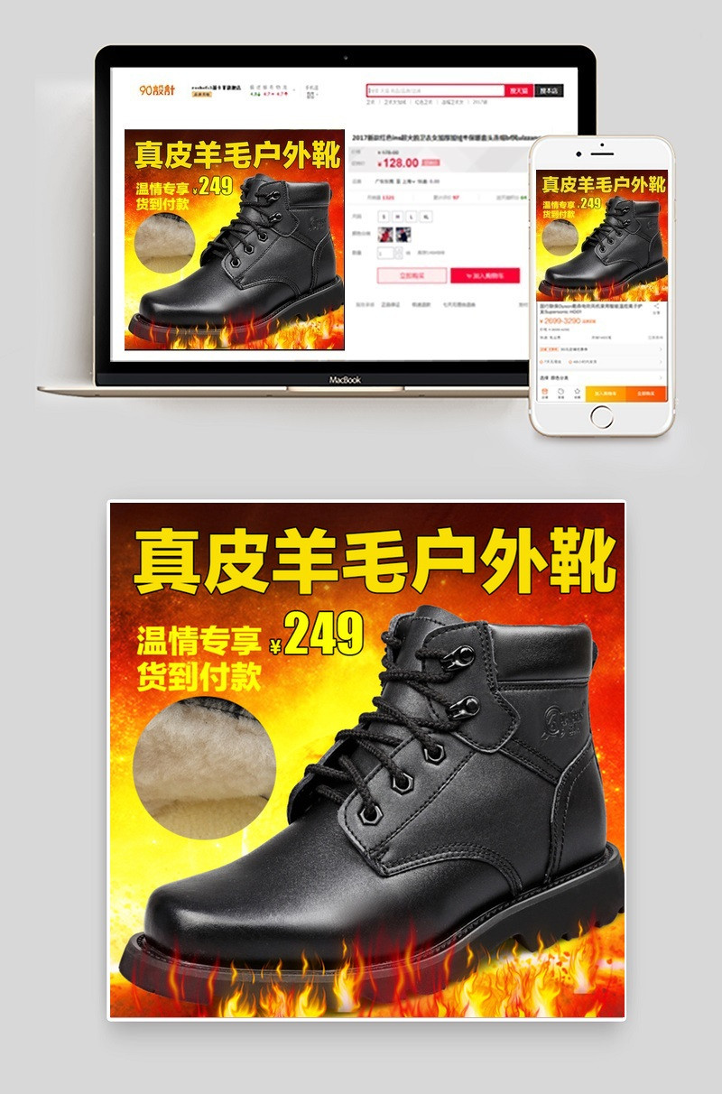 保暖鞋靴广告图图片