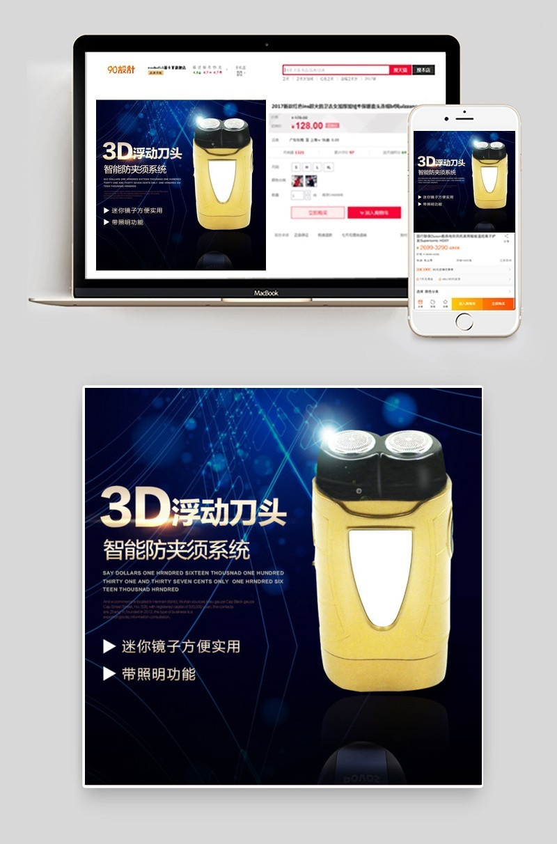 剃须刀主图天猫淘宝产品主图 产品展示