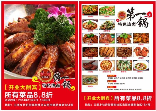 卤肉店宣传单  宣传单