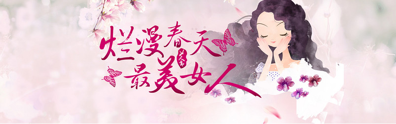 3.8妇女节全屏天猫首页海报