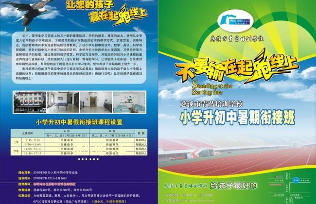 学校宣传单图片