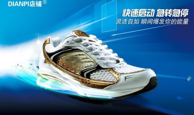 运动鞋海报图片