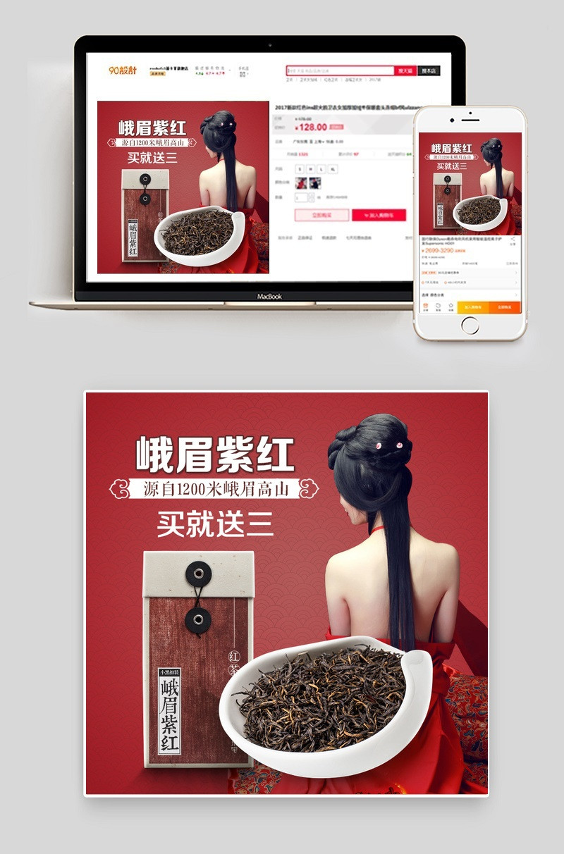 淘宝中国风风格茶叶主图