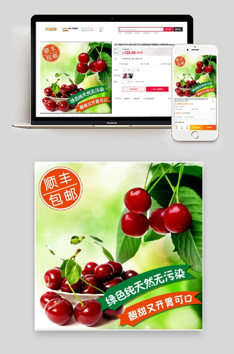 樱桃主图