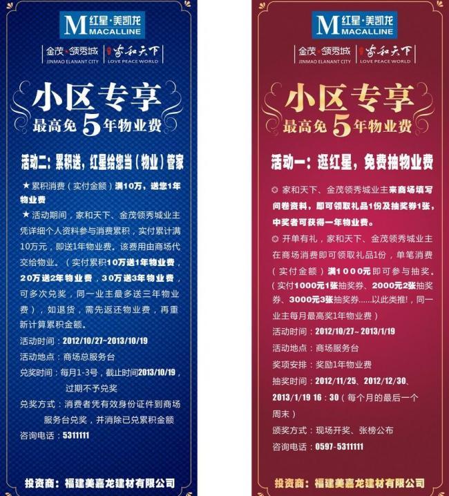 小区活动x展架图片
