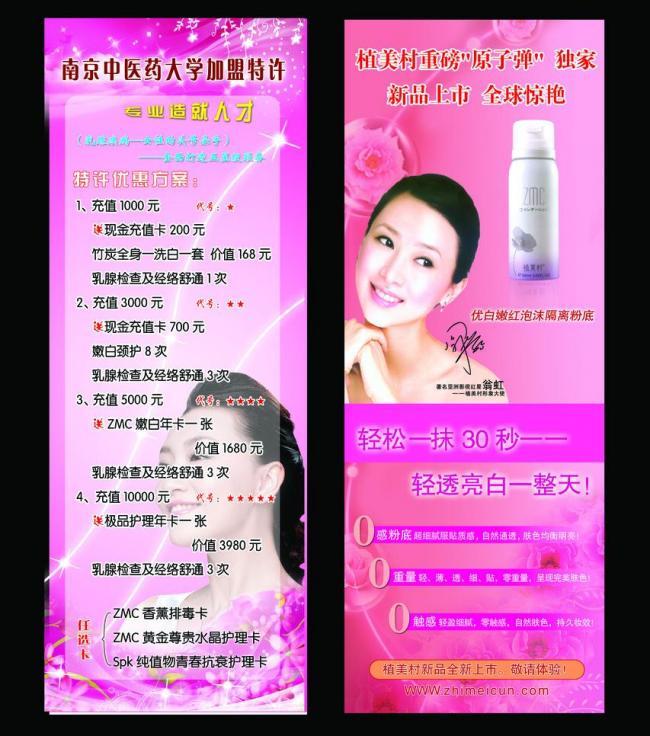 美容展架图片