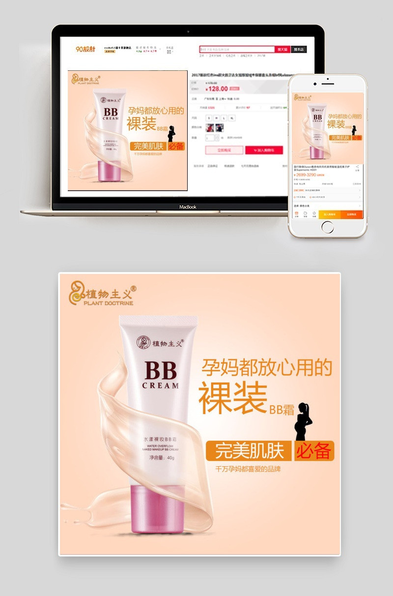 孕妇BB霜主图