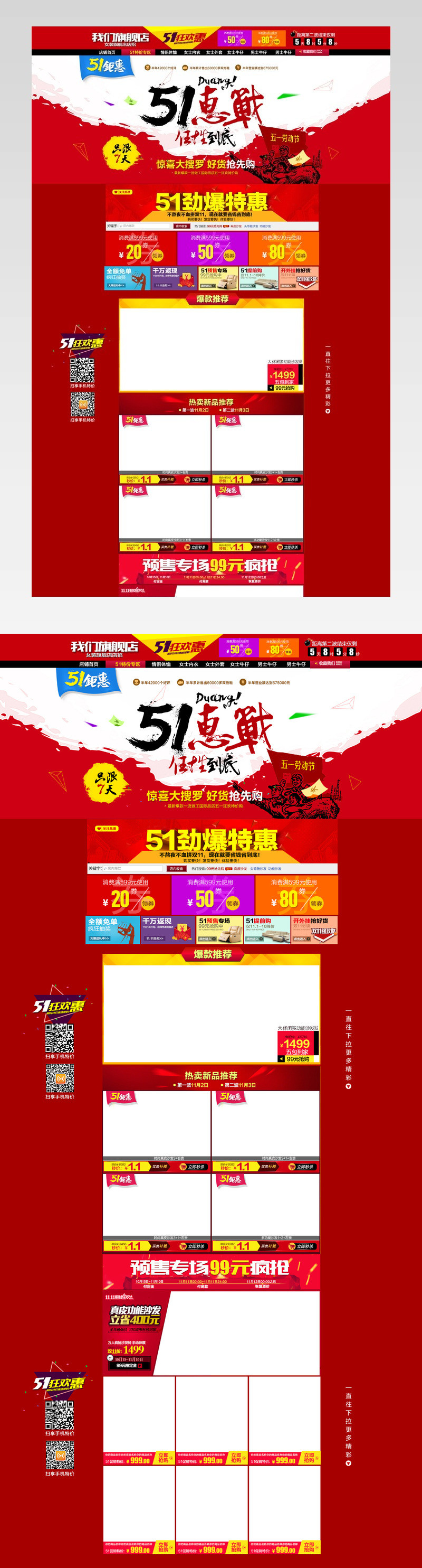 五一节日淘宝店铺首页模板psd