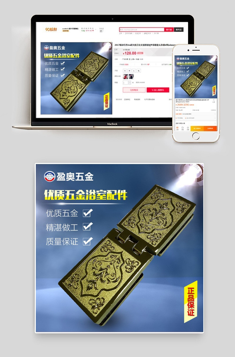 五金配件主图直通车设计