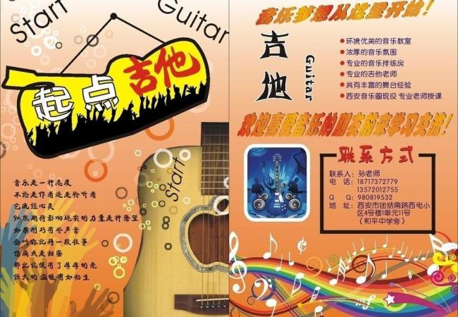 吉他宣传单图片