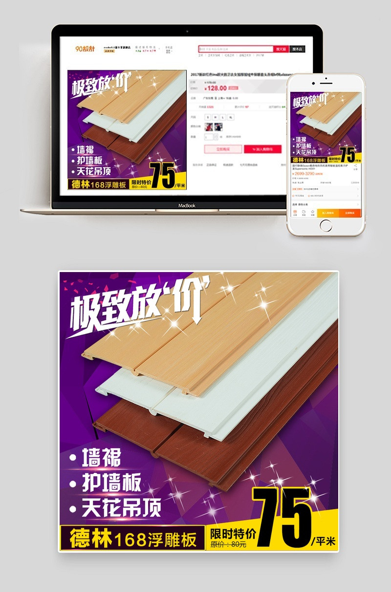 建材直通车主图通用版 送PSD源文件