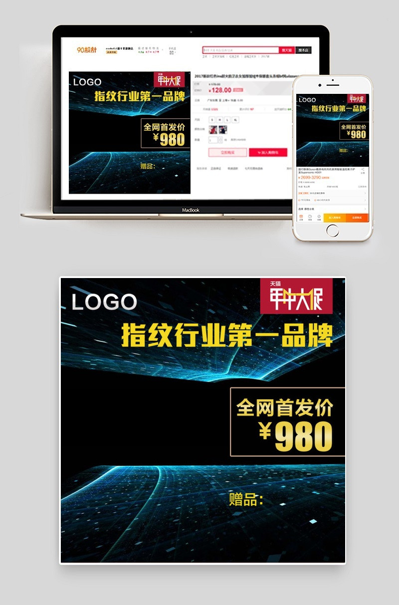 科技感主图背景