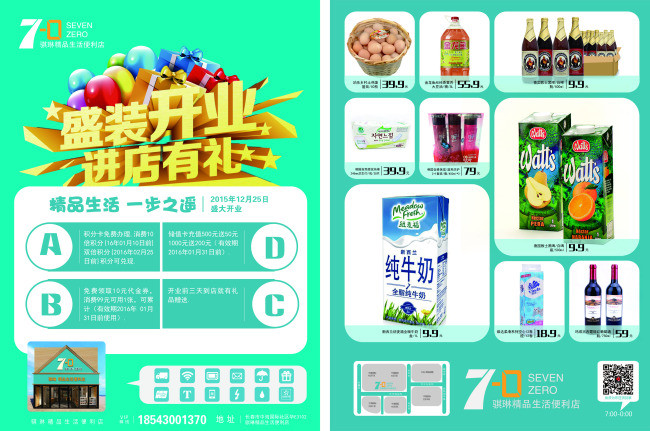 便利店盛装开业海报DM单宣传单