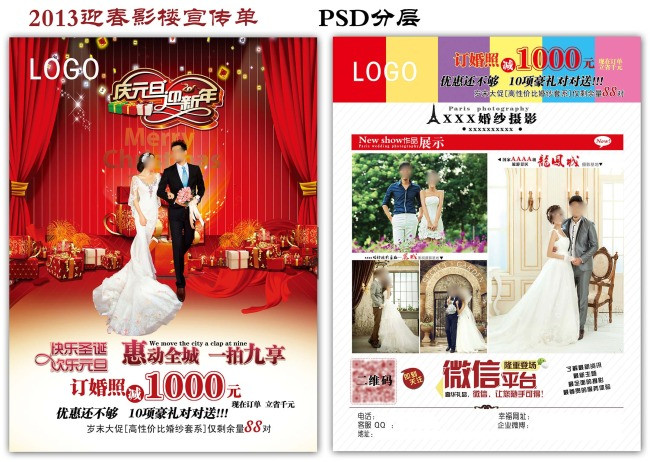 2013迎春影楼DM宣传单