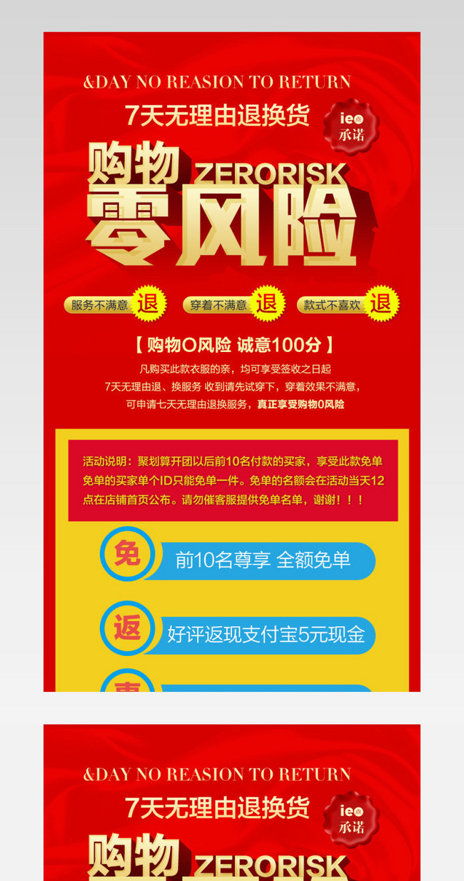 淘宝聚划算购物零风险详情页模版PSD