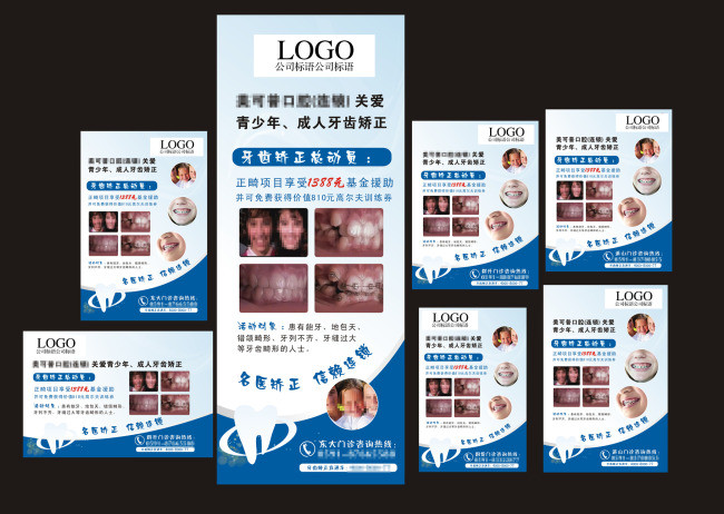 牙科活动展架喷绘cdr源文件