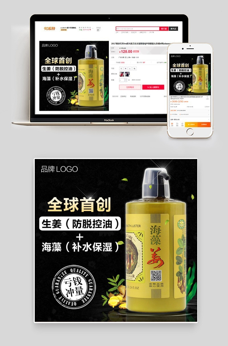 淘宝天猫美容护肤天然洗发露直通车主图