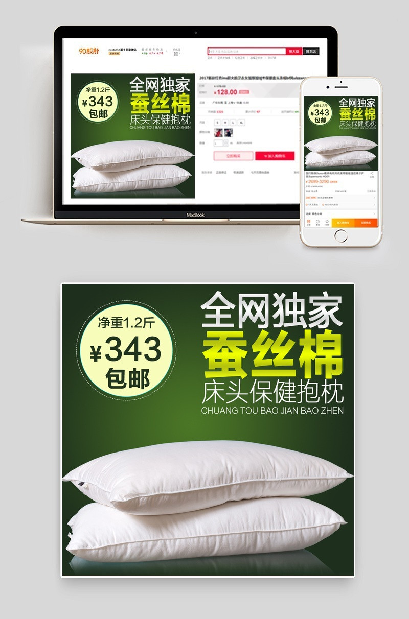 淘宝抱枕枕头主图直通车