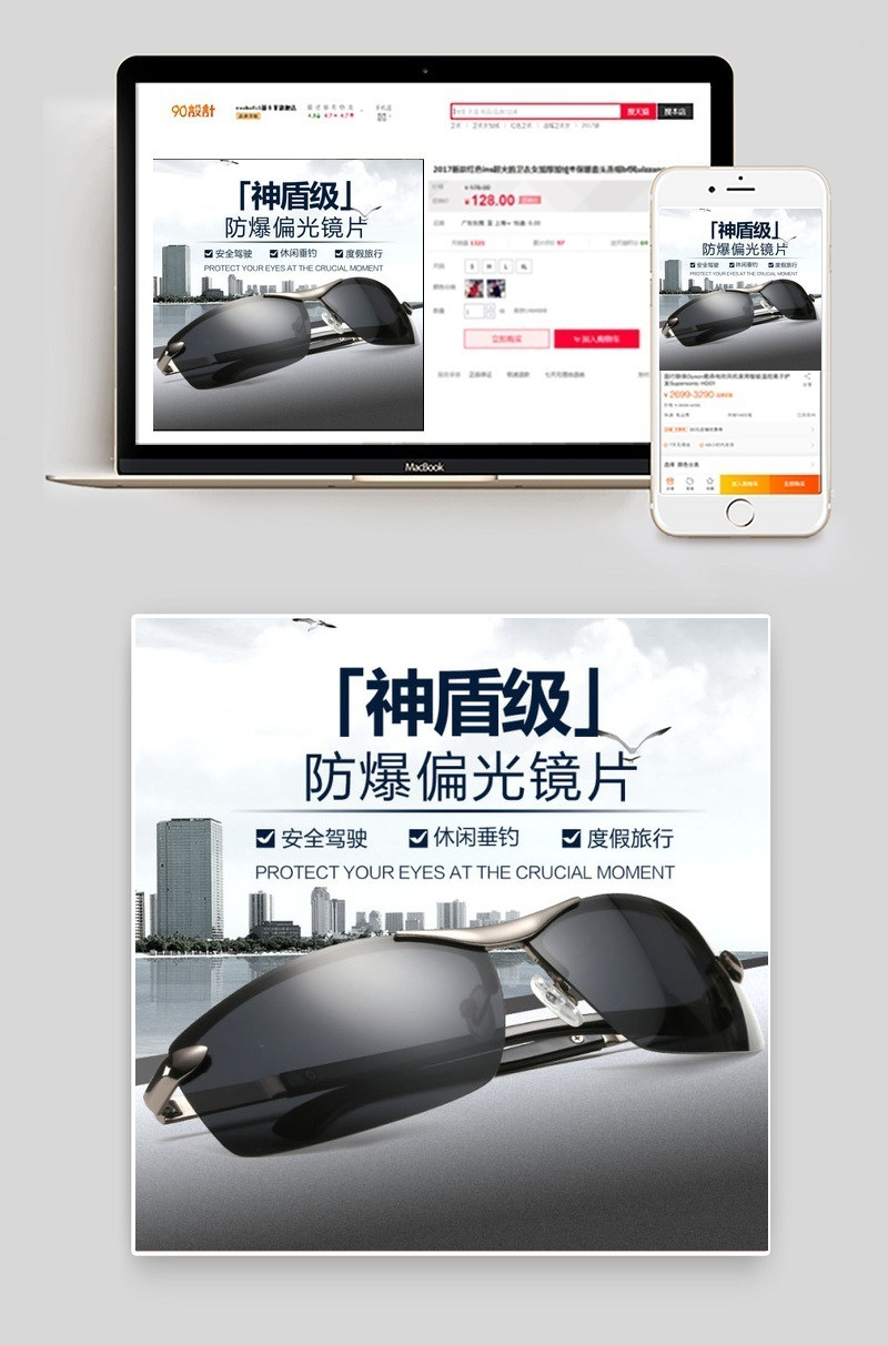 淘宝天猫时尚偏光眼镜主图psd模板