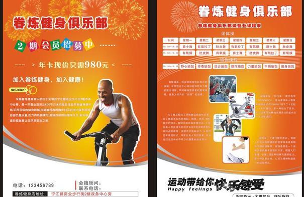 眷炼俱乐部宣传单图片