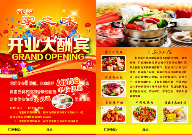 家之味餐饮店开业宣传单