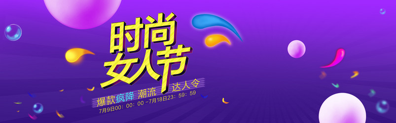 海报背景主题女装数码家居炫彩蓝色紫色深色