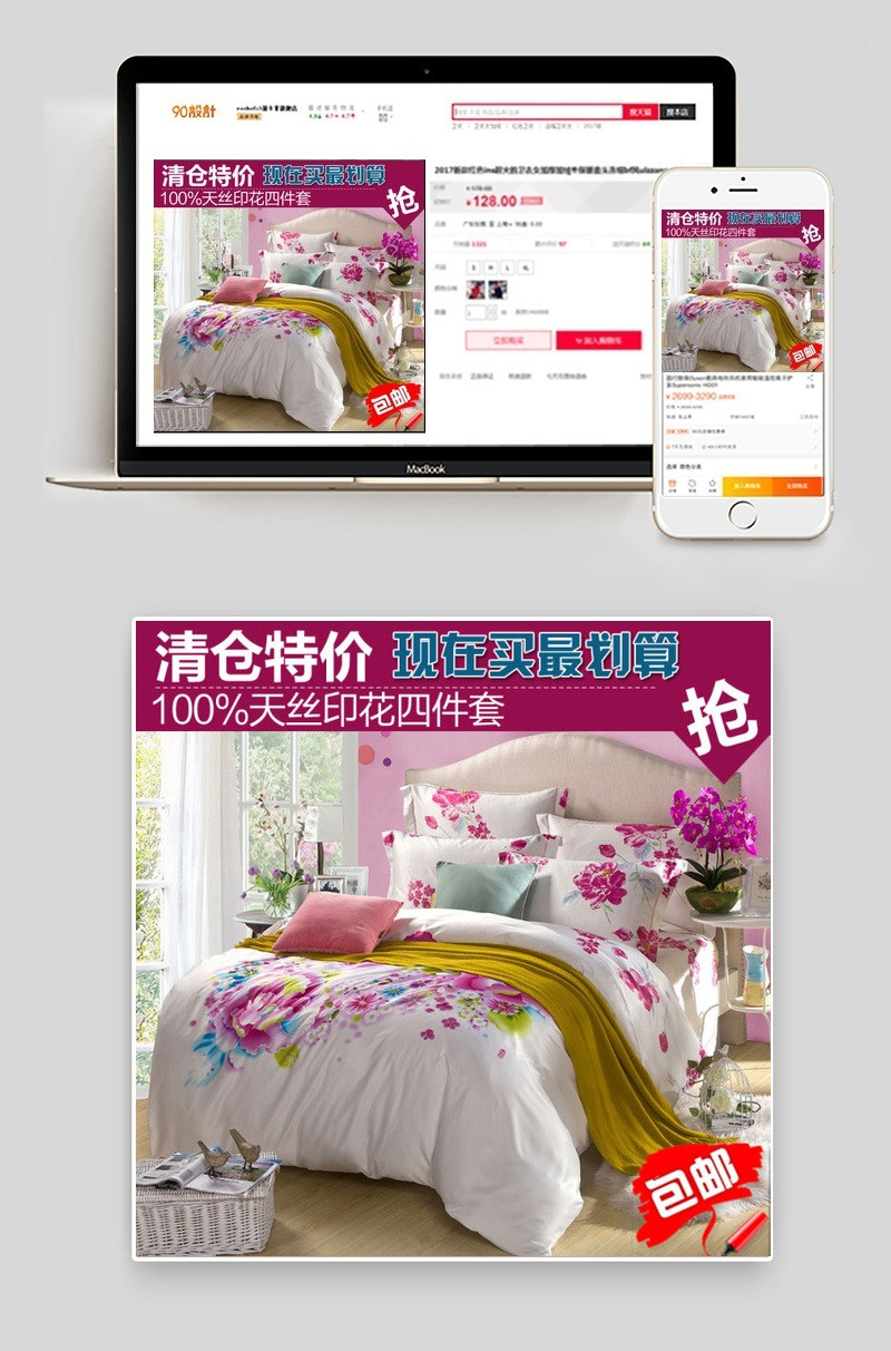 四件套海报 家纺主图