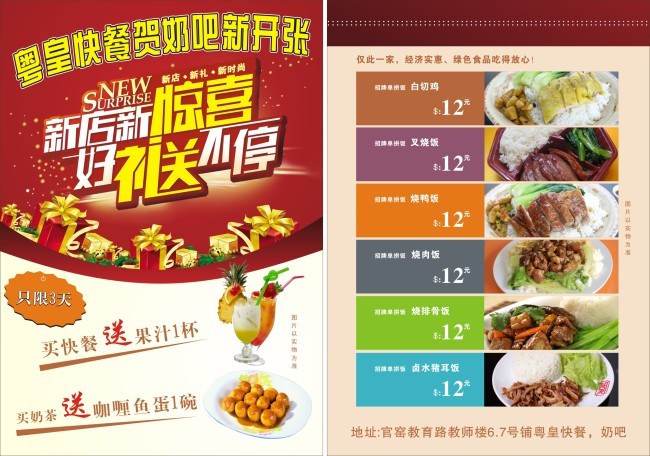 快餐宣传单张