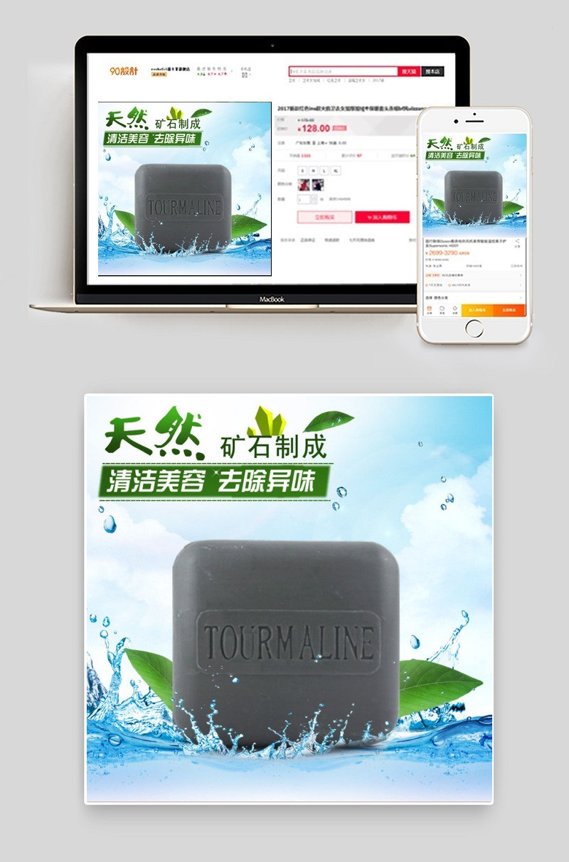 托玛琳香皂除菌抑菌美容