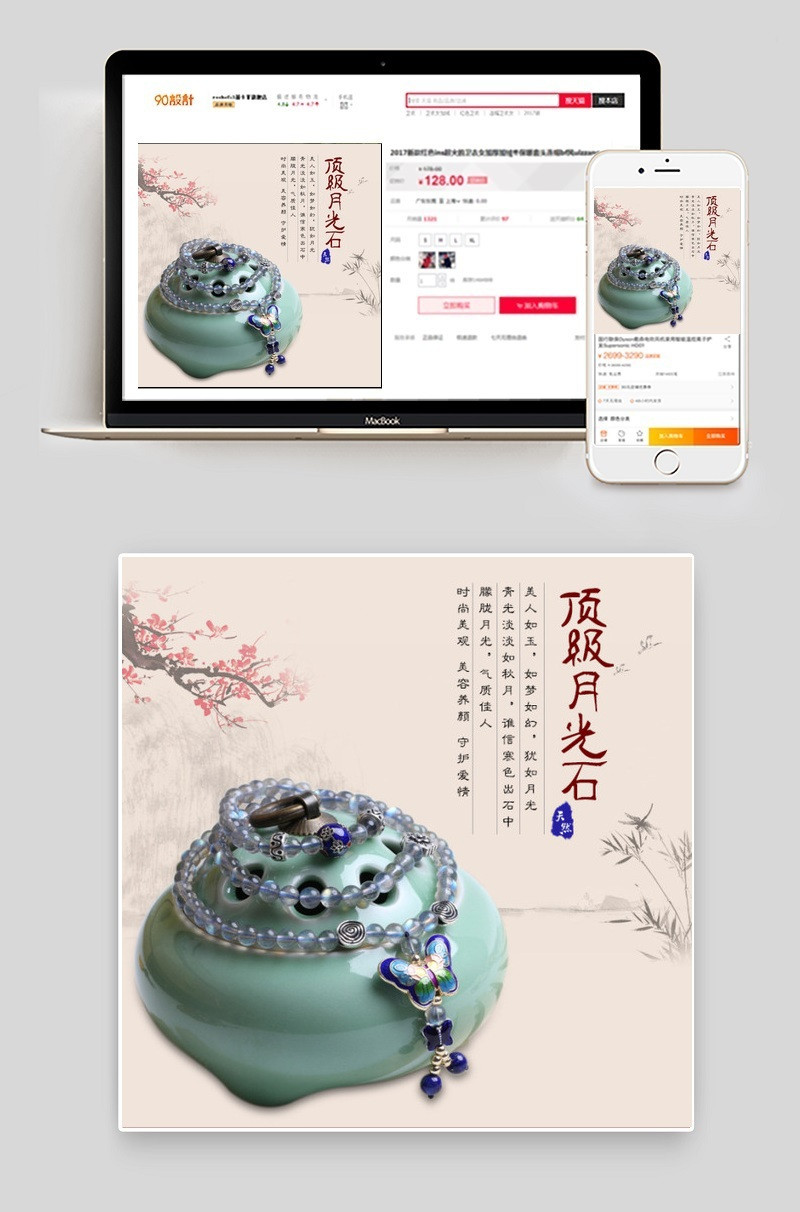 月光石手链PSD主图