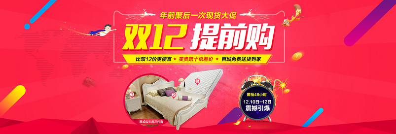 双12聚划算促销海报