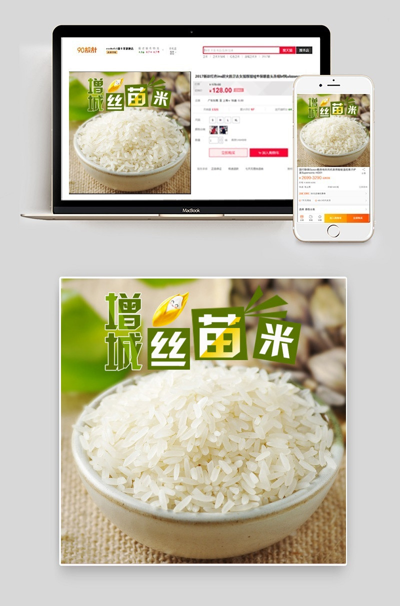 农产品食品丝苗米主图大米主图