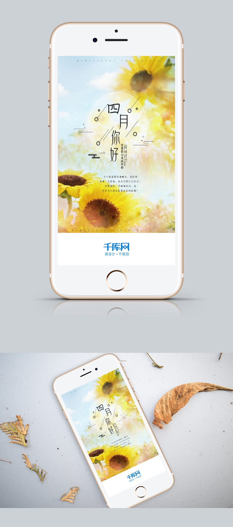 原创向日葵小清新四月你好海报