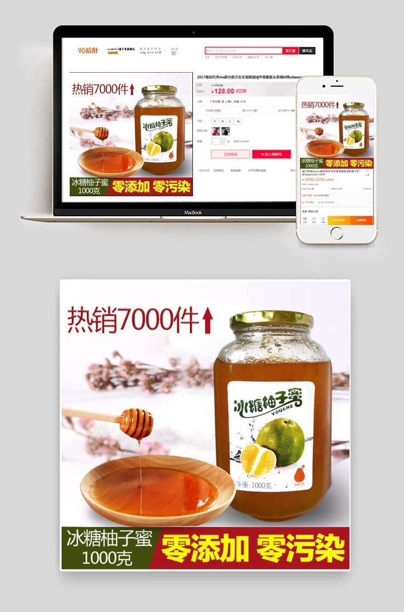简约保健品蜂蜜主图直通车psd模板