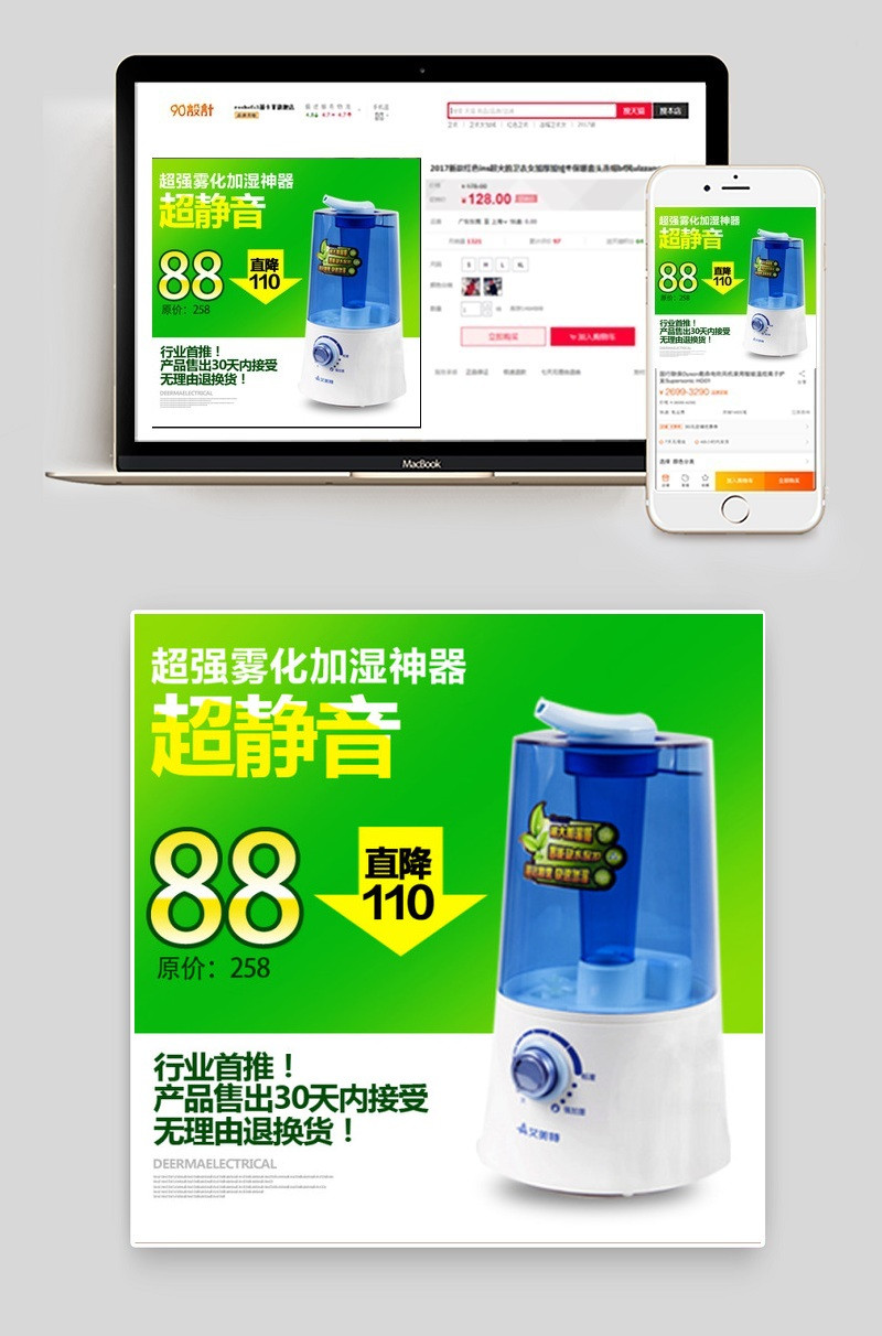 清新淘宝主图绿色