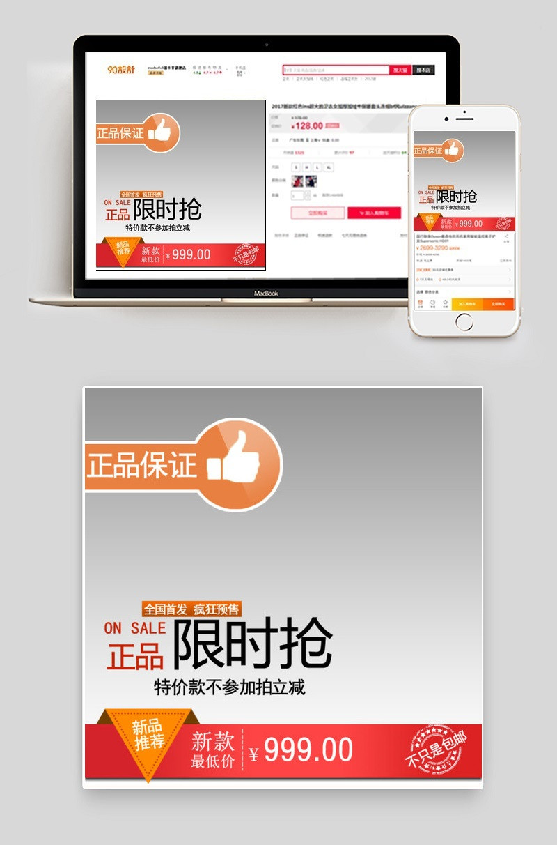 直通车促销图