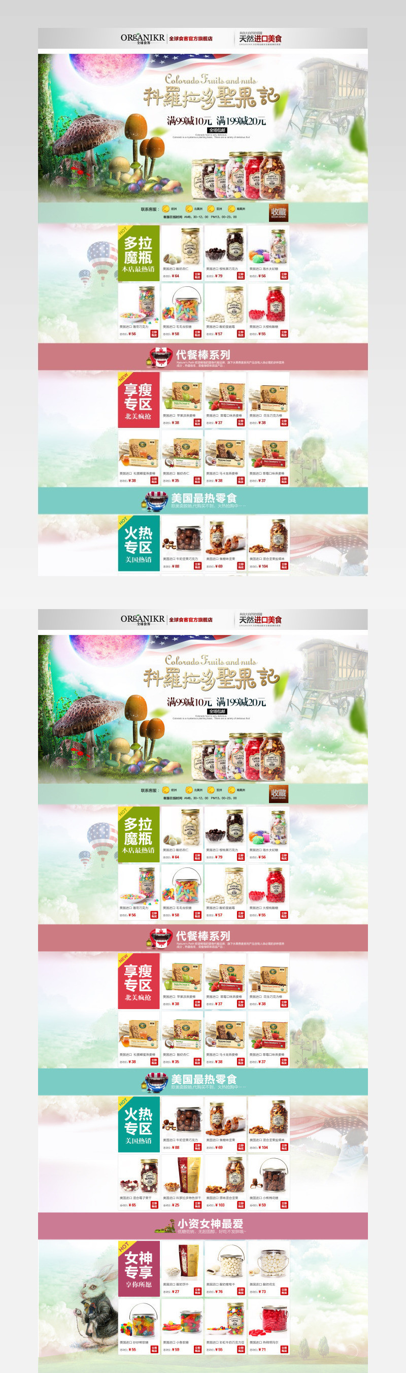 全球食客进口食品京东魔幻首页