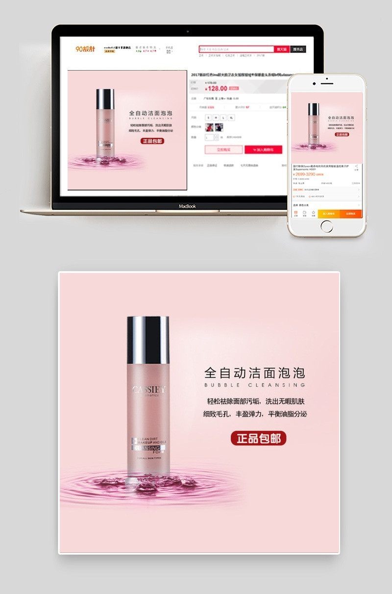 淘宝天猫化妆品美妆洁面泡泡主图直通车海报