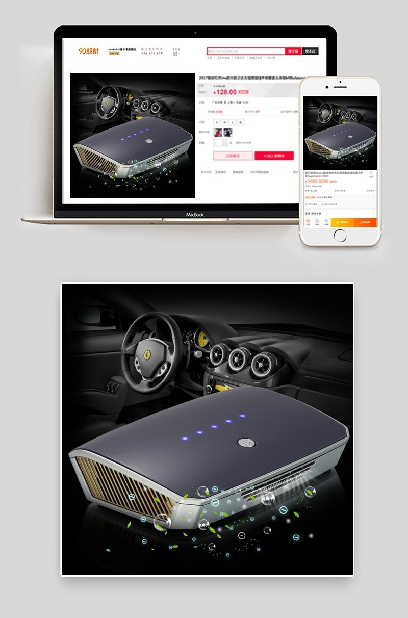 车载净化器淘宝主图 海报图片