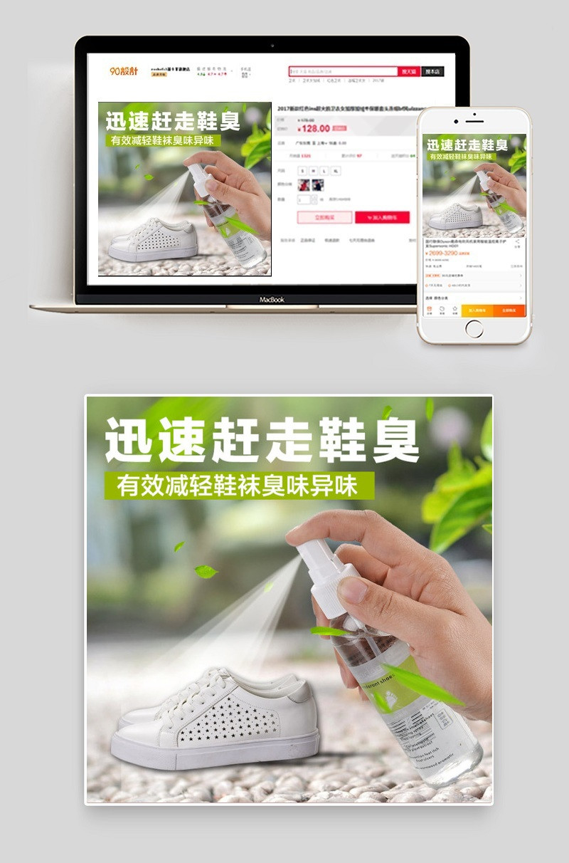 鞋子去味除臭主图