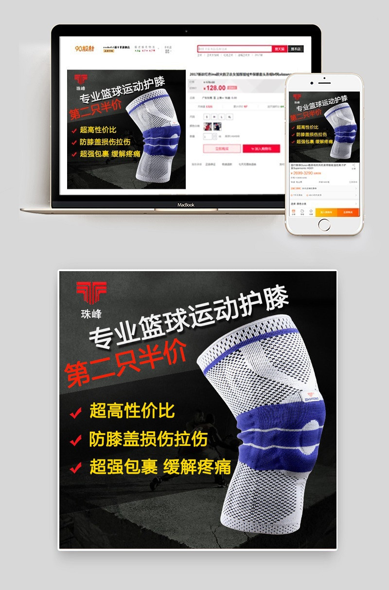 户外运动护膝直通车主图