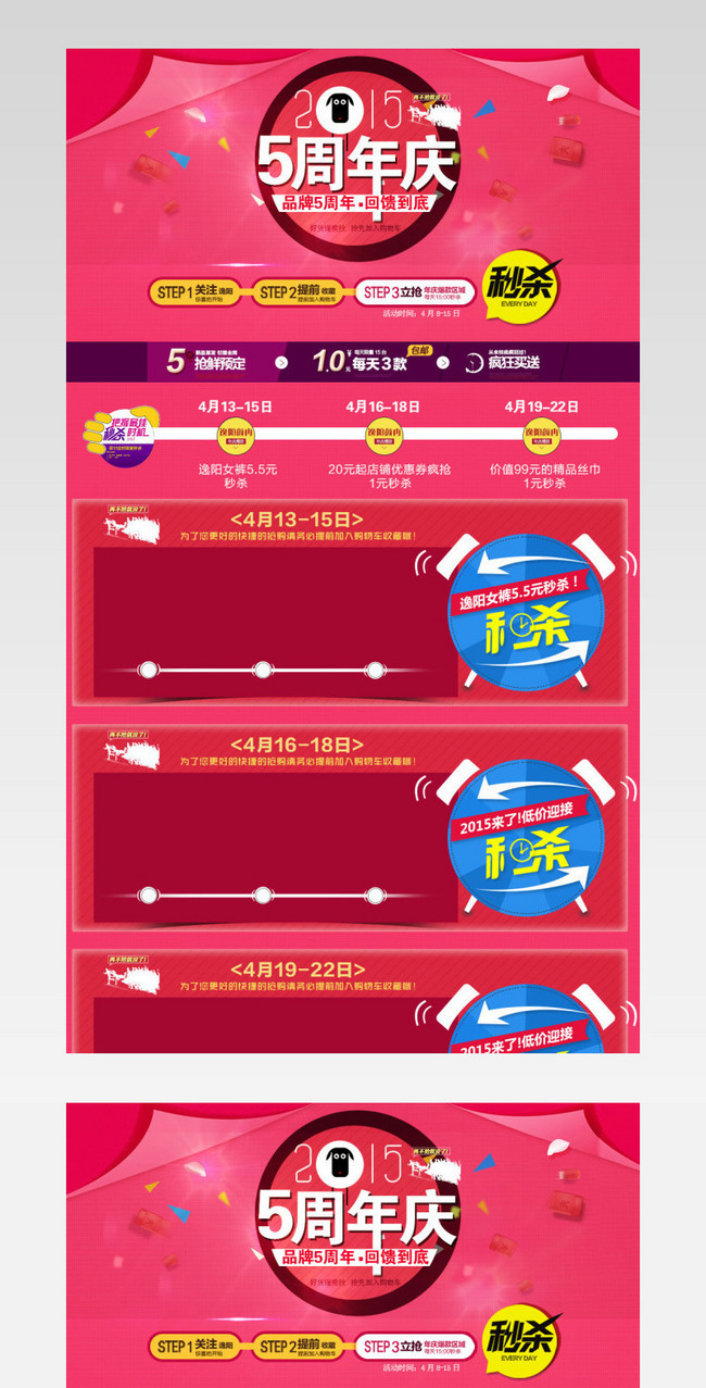 店铺周年庆活动海报
