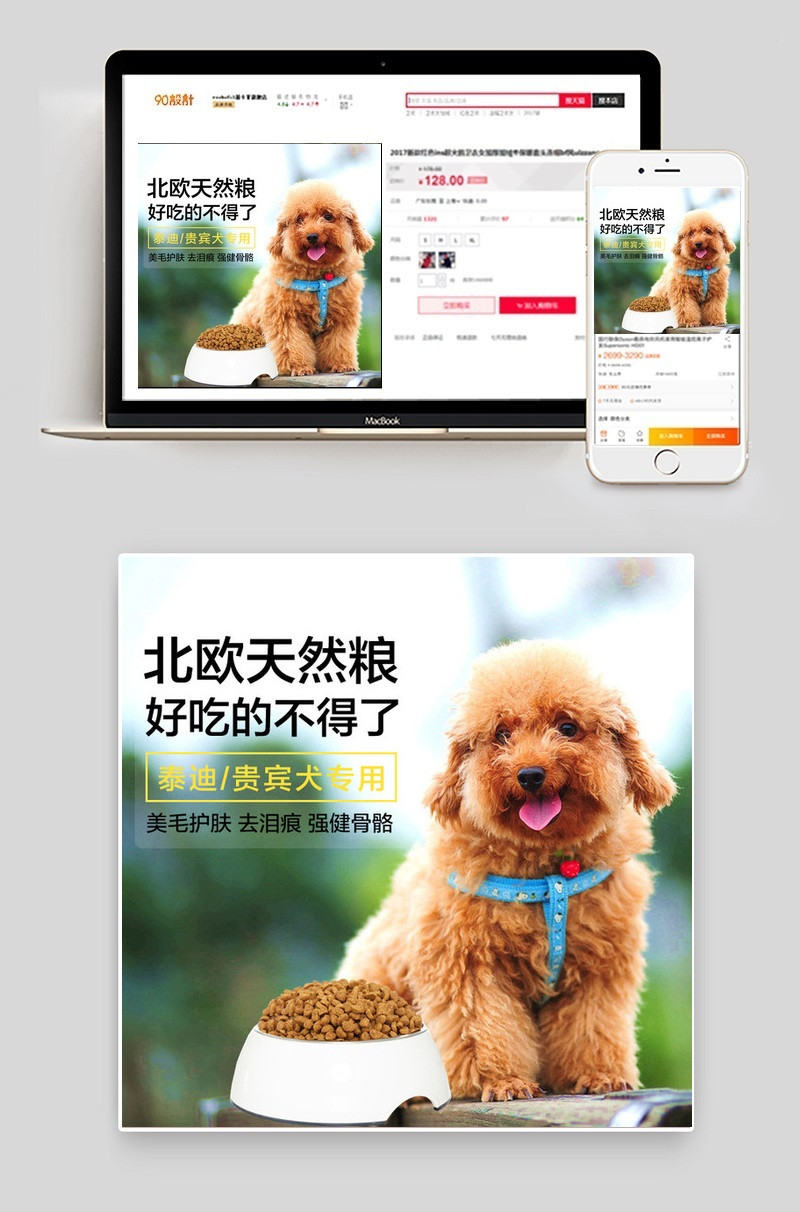 宠物狗粮贵宾泰迪专用狗粮直通车素材