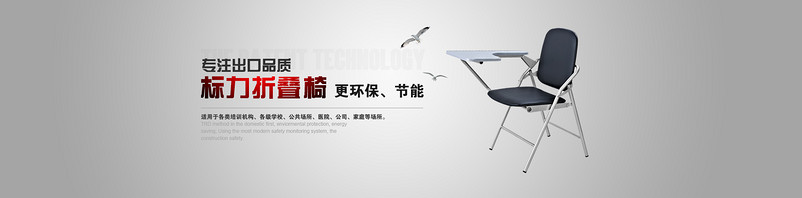 折叠椅首页banner海报