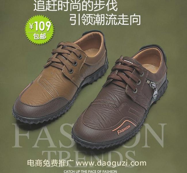 男鞋淘宝直通车图片