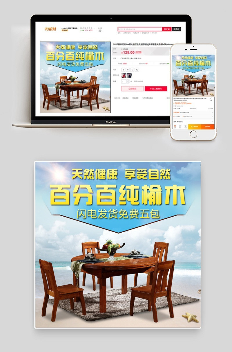 淘宝 餐桌直通车图 PSD