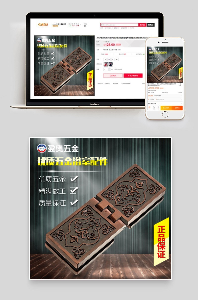五金配件主图直通车设计