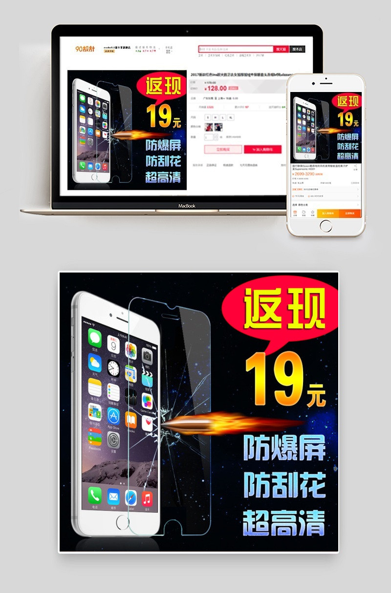 iPhone6钢化玻璃膜主图