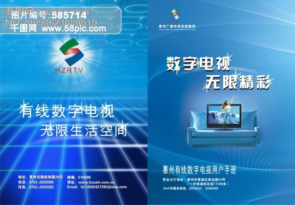 有线电视用户手册 有线电视 用户手册 画册 封面设计 高科技 电视 广告设计 画册设计