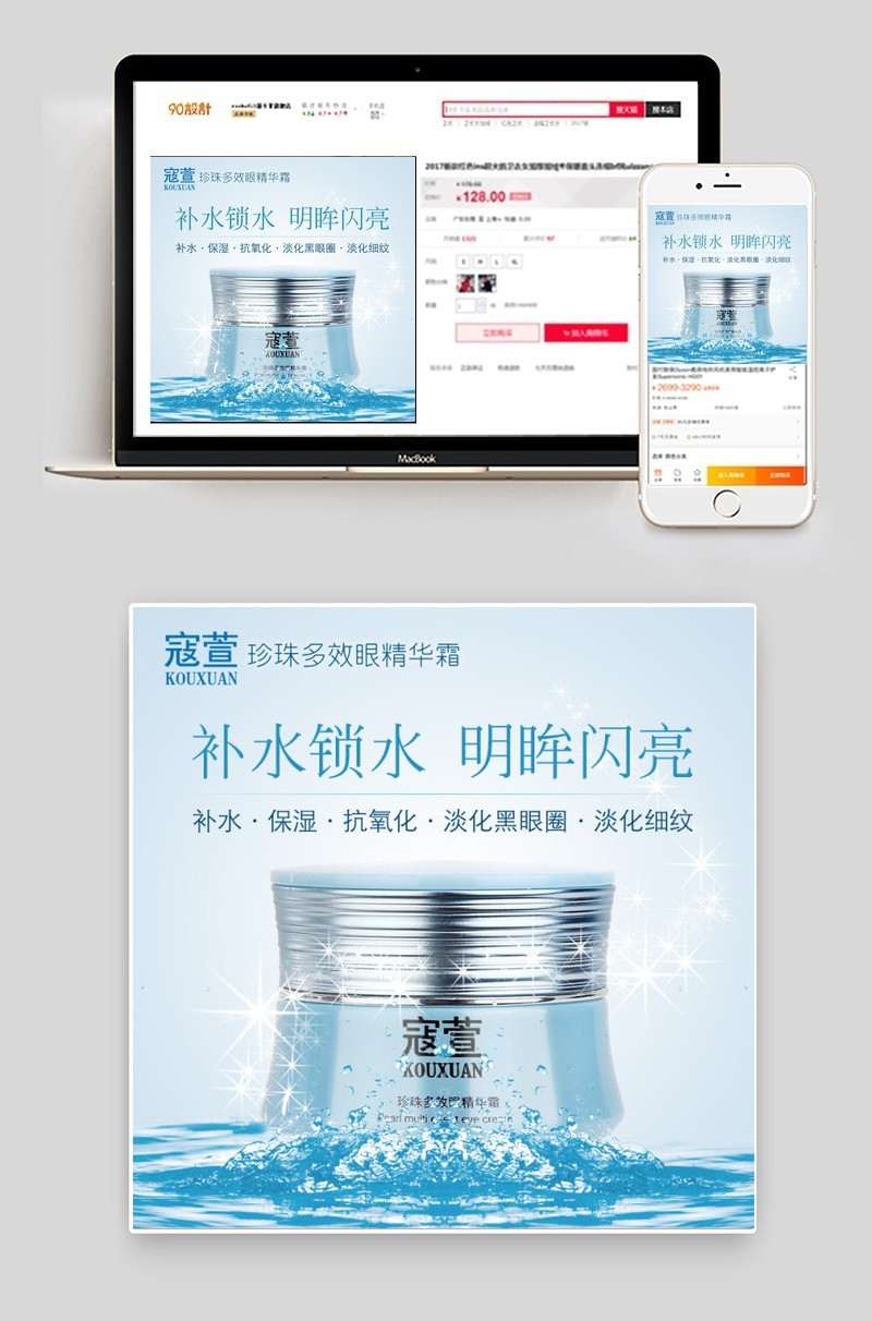 淘宝主图 眼霜